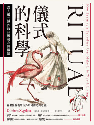 cover image of 儀式的科學